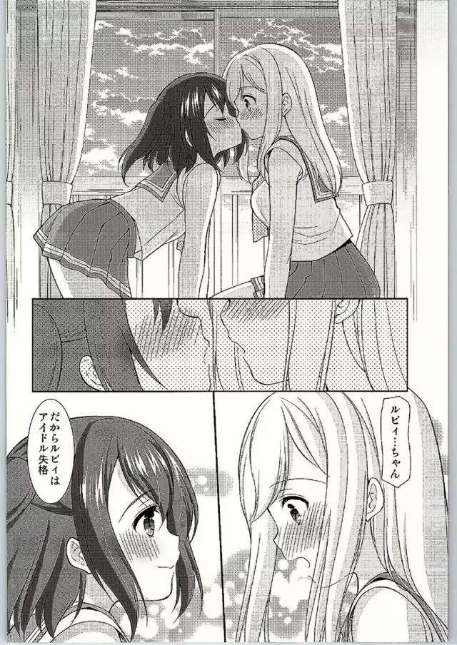 ルビィちゃんはマルのものずら! Page.10