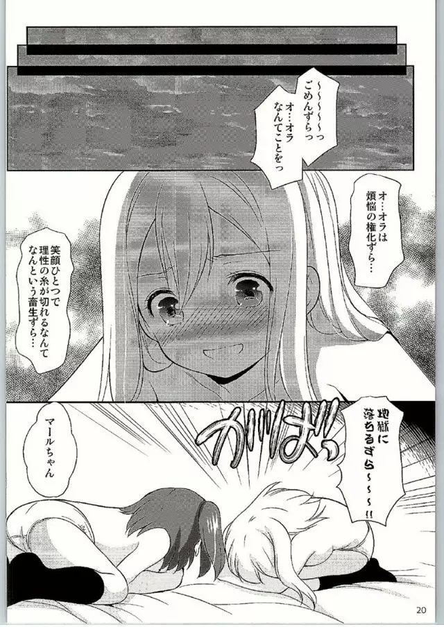 ルビィちゃんはマルのものずら! Page.18