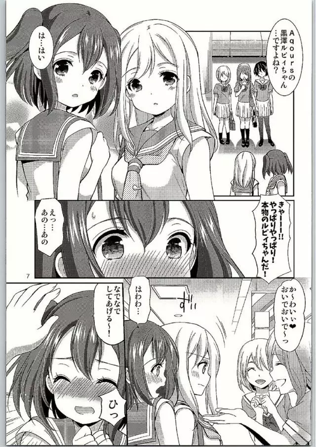 ルビィちゃんはマルのものずら! Page.5