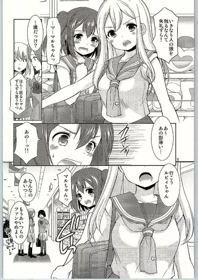 ルビィちゃんはマルのものずら! Page.6