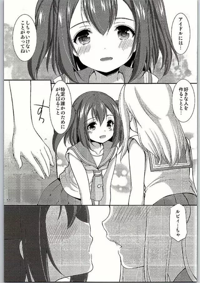 ルビィちゃんはマルのものずら! Page.9