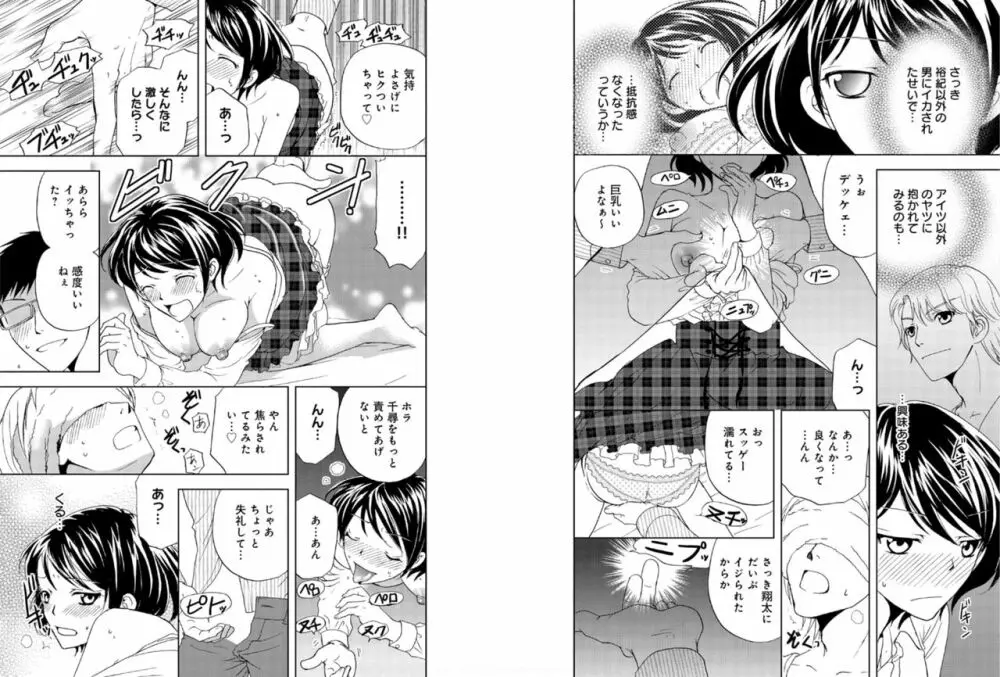 そんなに大きいの挿れないで★女の体になったオレ 5巻 Page.16