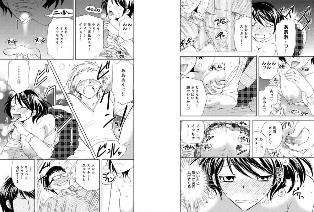 そんなに大きいの挿れないで★女の体になったオレ 5巻 Page.17