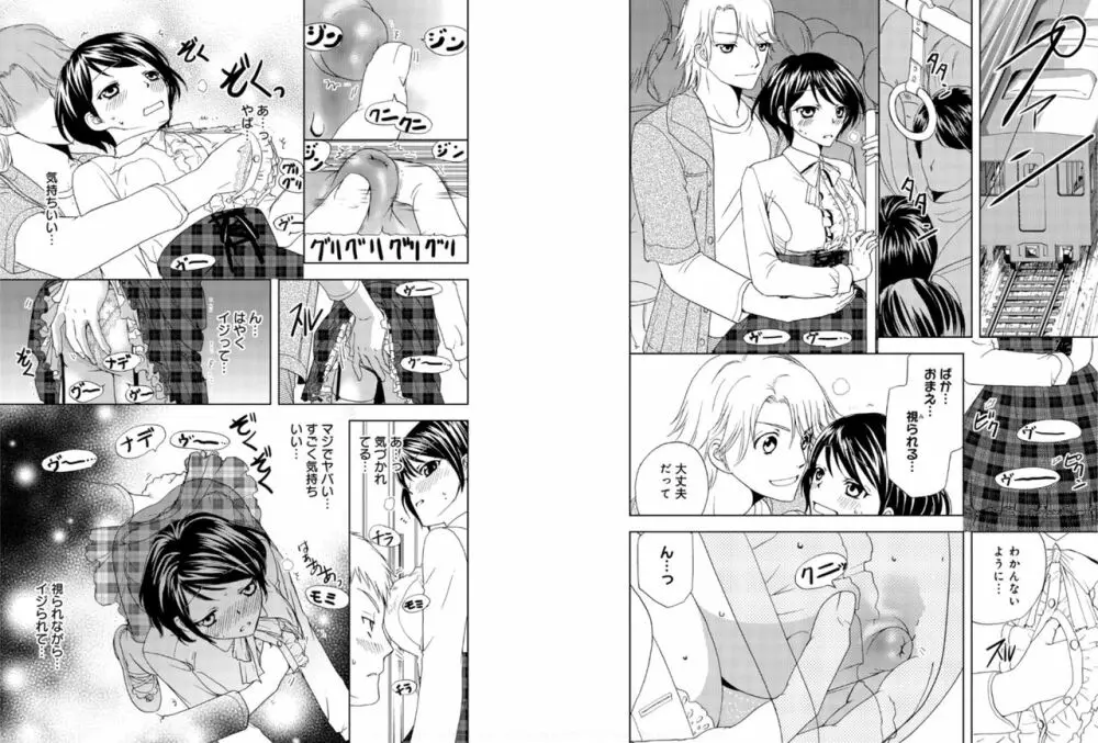 そんなに大きいの挿れないで★女の体になったオレ 5巻 Page.3