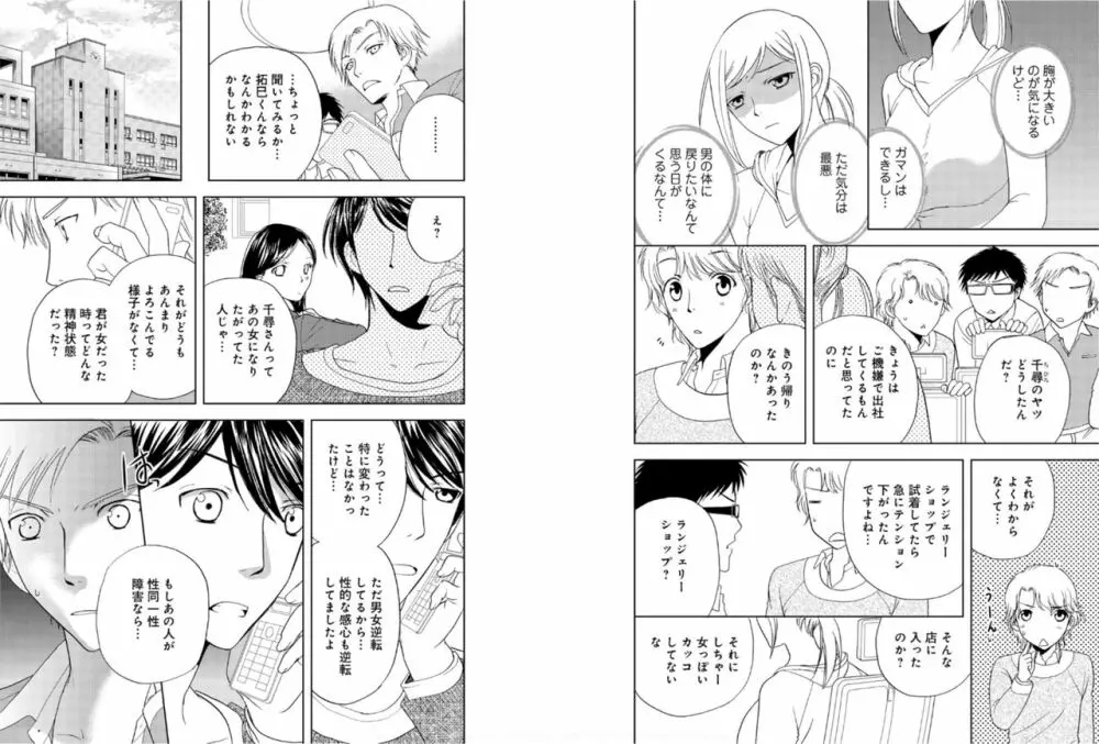 そんなに大きいの挿れないで★女の体になったオレ 5巻 Page.36