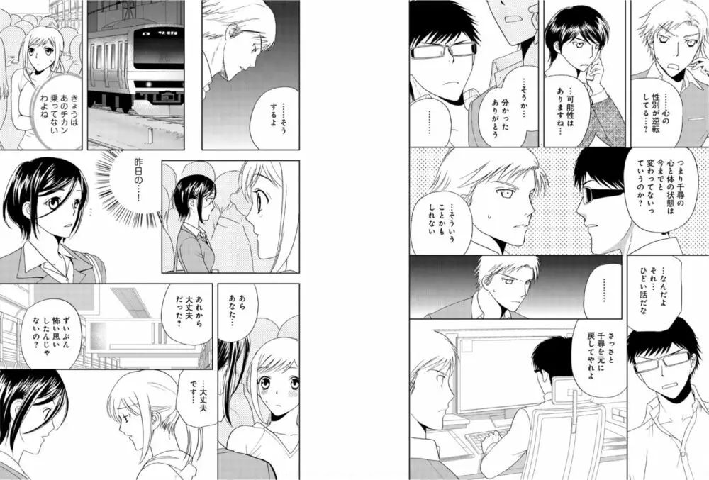 そんなに大きいの挿れないで★女の体になったオレ 5巻 Page.37