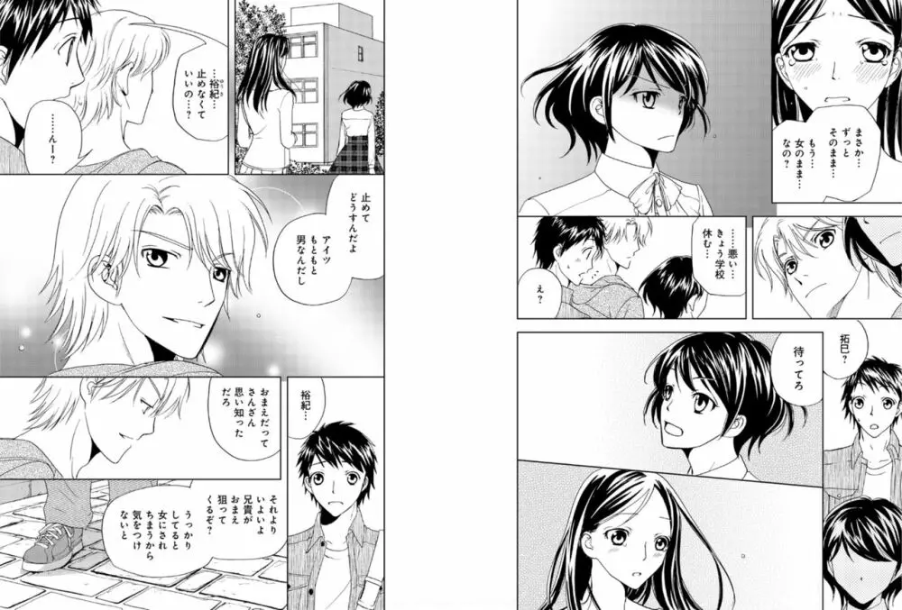 そんなに大きいの挿れないで★女の体になったオレ 5巻 Page.6