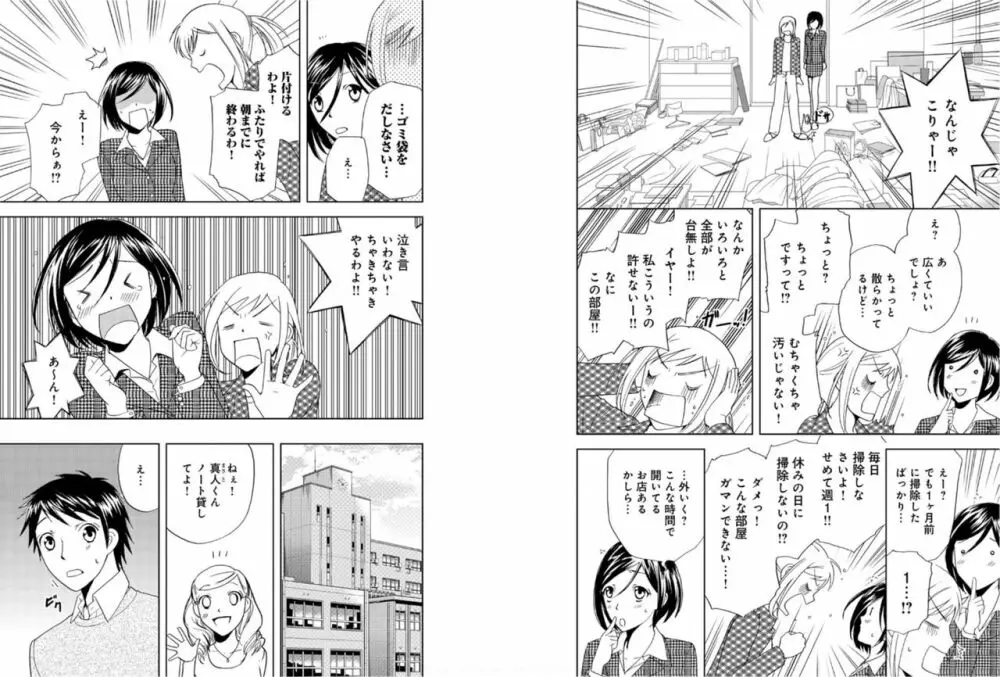 そんなに大きいの挿れないで★女の体になったオレ 6巻 Page.10