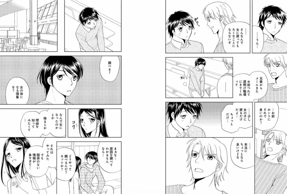 そんなに大きいの挿れないで★女の体になったオレ 6巻 Page.12