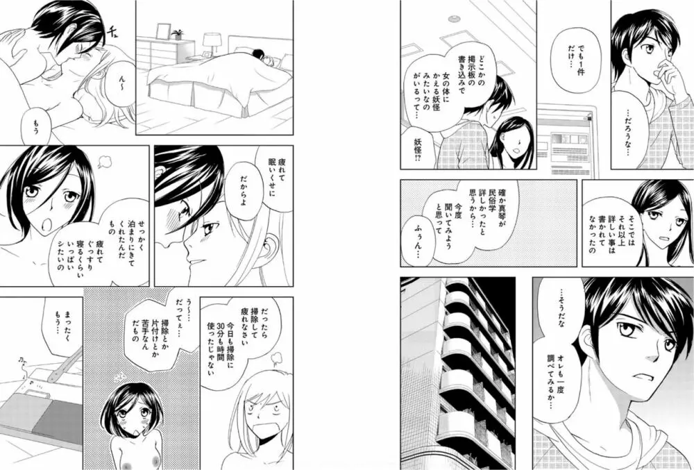 そんなに大きいの挿れないで★女の体になったオレ 6巻 Page.13