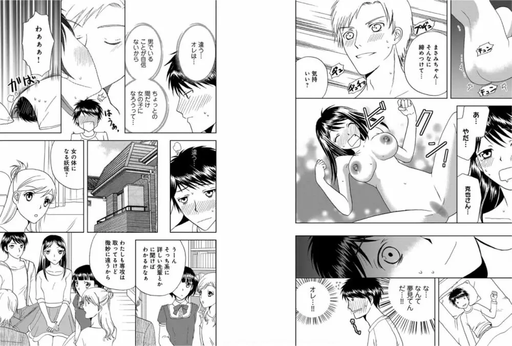 そんなに大きいの挿れないで★女の体になったオレ 6巻 Page.16