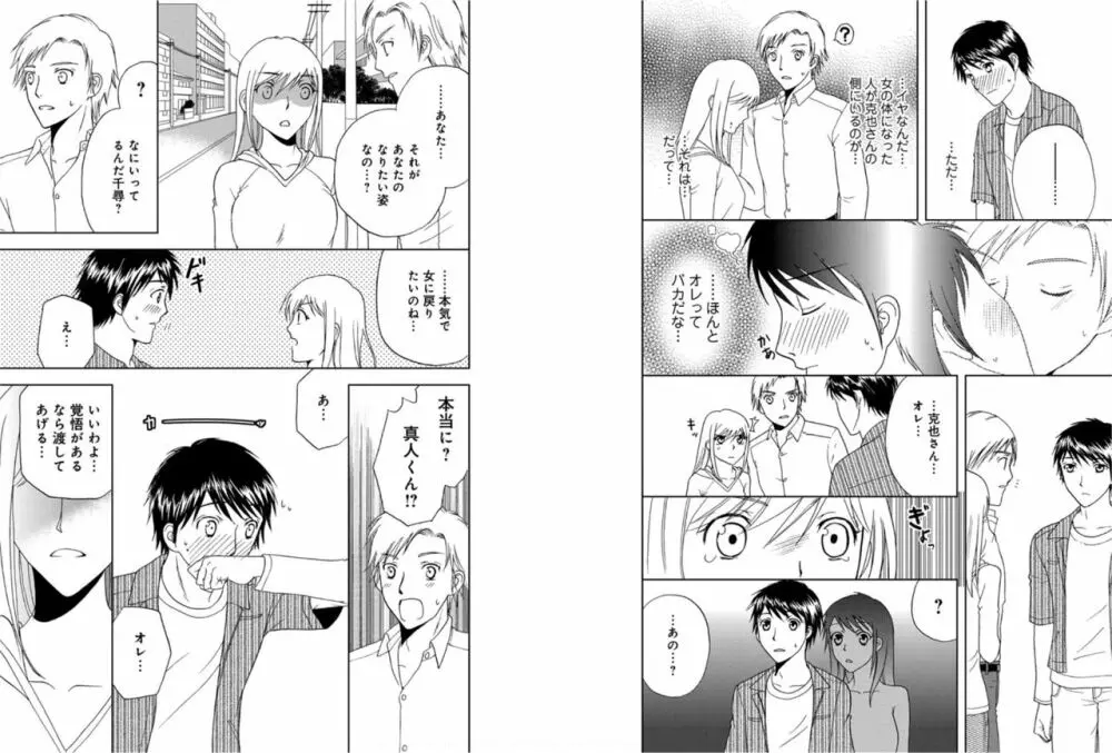 そんなに大きいの挿れないで★女の体になったオレ 6巻 Page.22