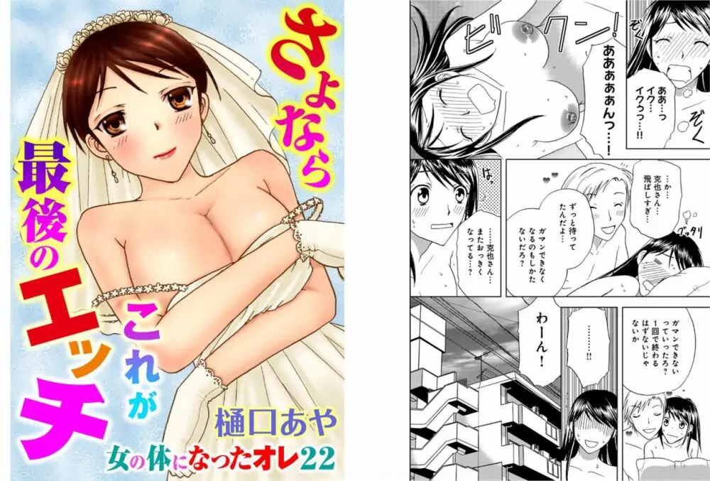 そんなに大きいの挿れないで★女の体になったオレ 6巻 Page.26