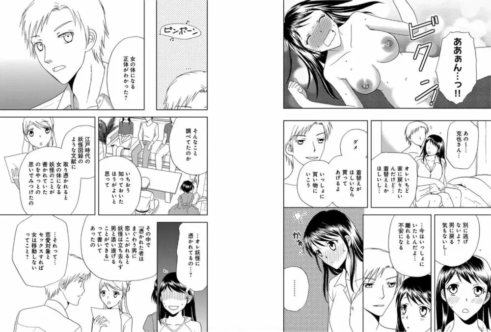 そんなに大きいの挿れないで★女の体になったオレ 6巻 Page.29