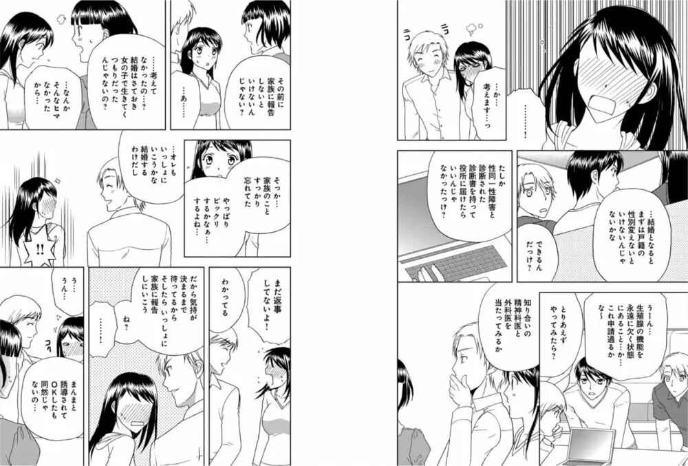 そんなに大きいの挿れないで★女の体になったオレ 6巻 Page.31