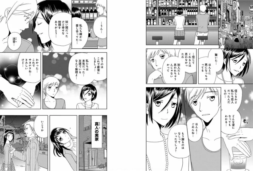 そんなに大きいの挿れないで★女の体になったオレ 6巻 Page.32