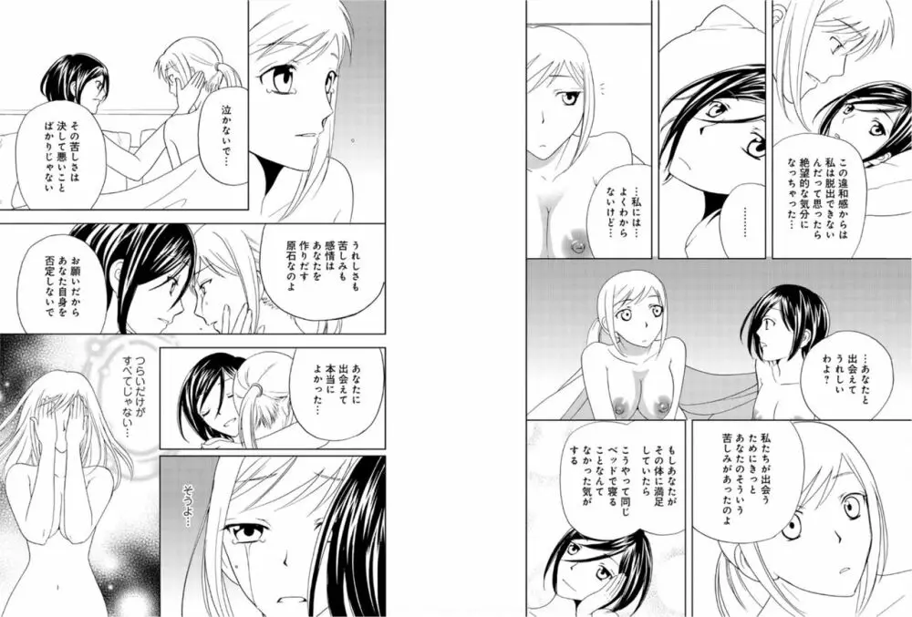 そんなに大きいの挿れないで★女の体になったオレ 6巻 Page.6