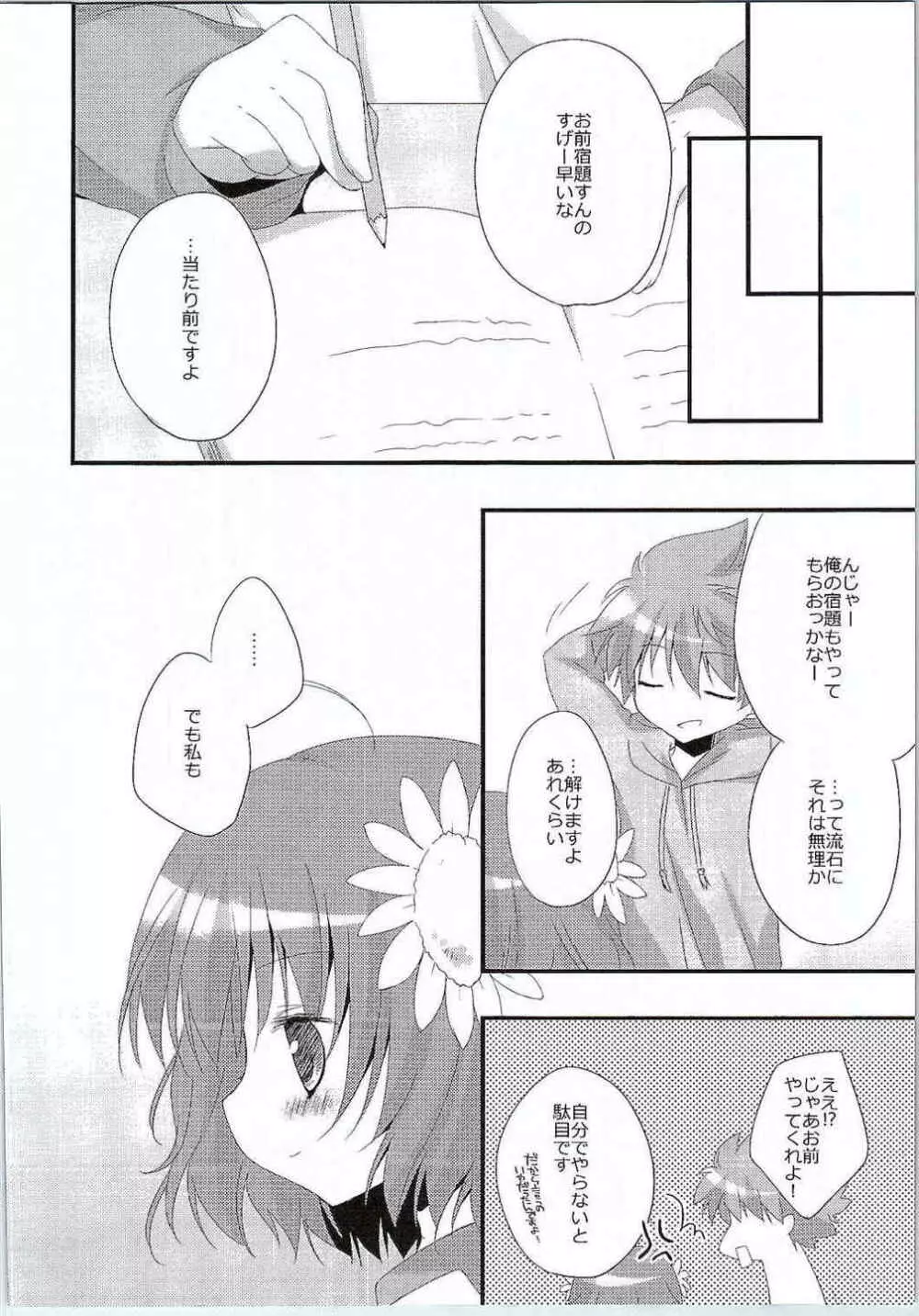 おおきな森の贈りもの Page.12