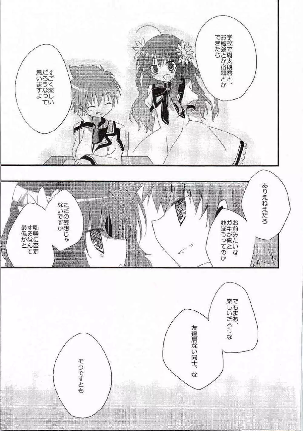 おおきな森の贈りもの Page.13