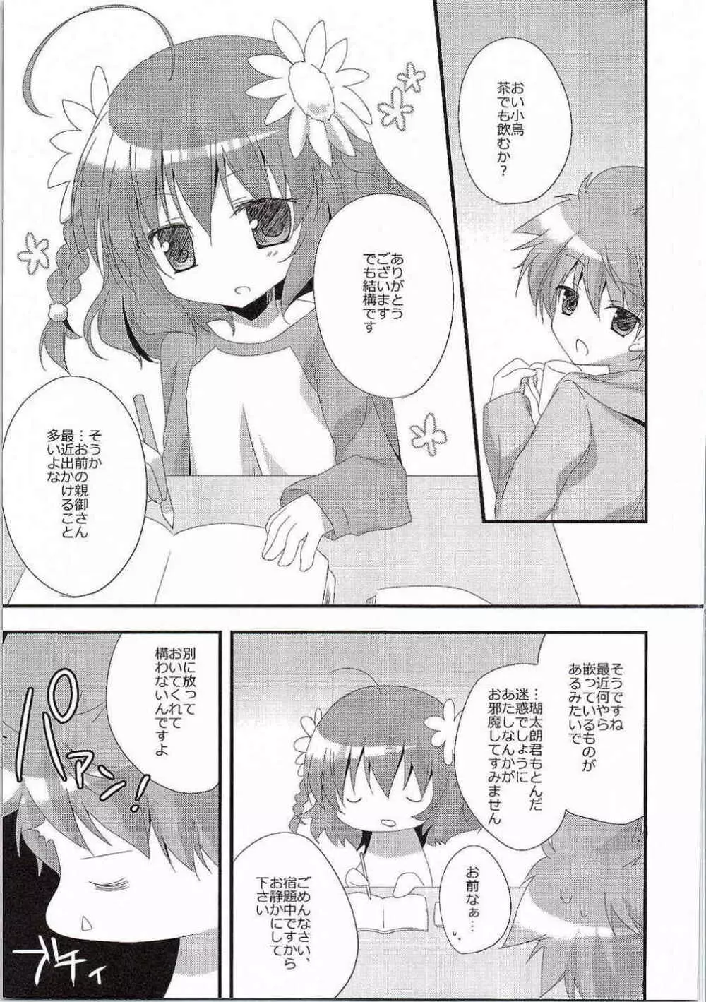 おおきな森の贈りもの Page.3