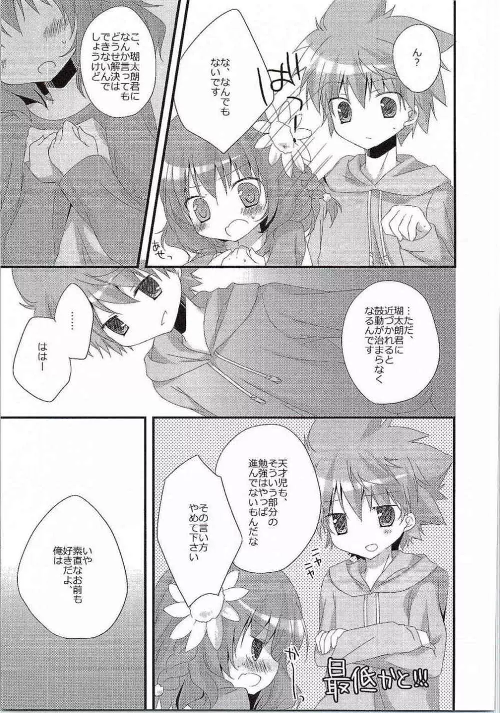 おおきな森の贈りもの Page.5