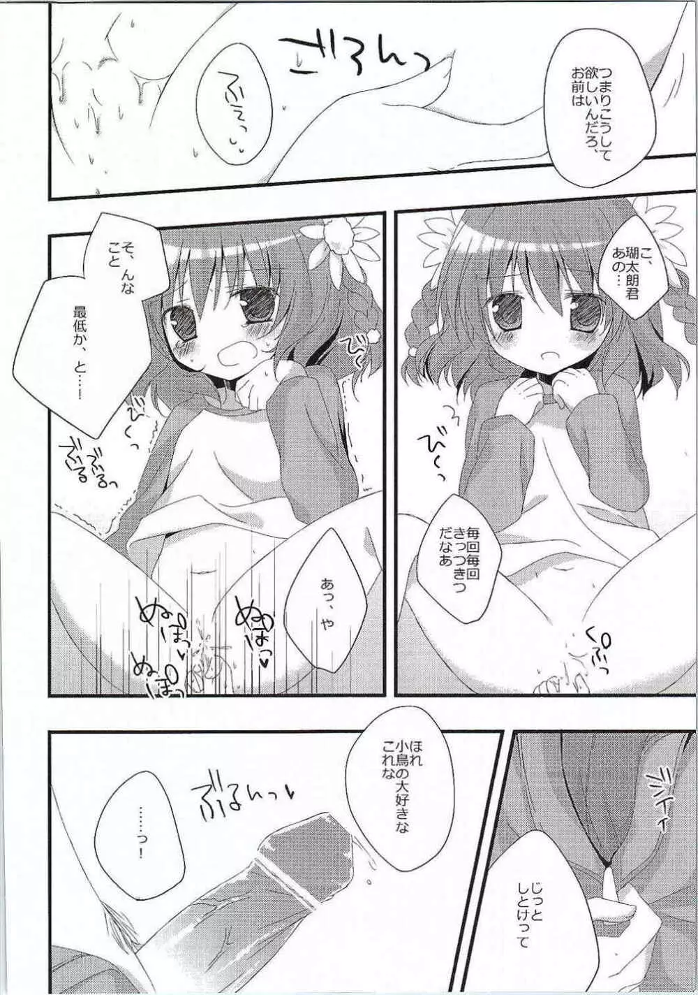 おおきな森の贈りもの Page.6