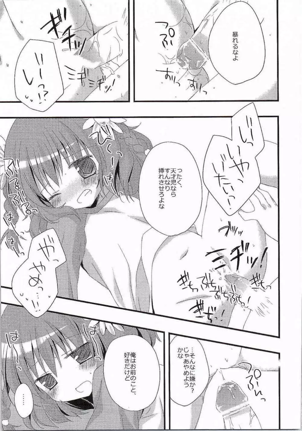 おおきな森の贈りもの Page.7