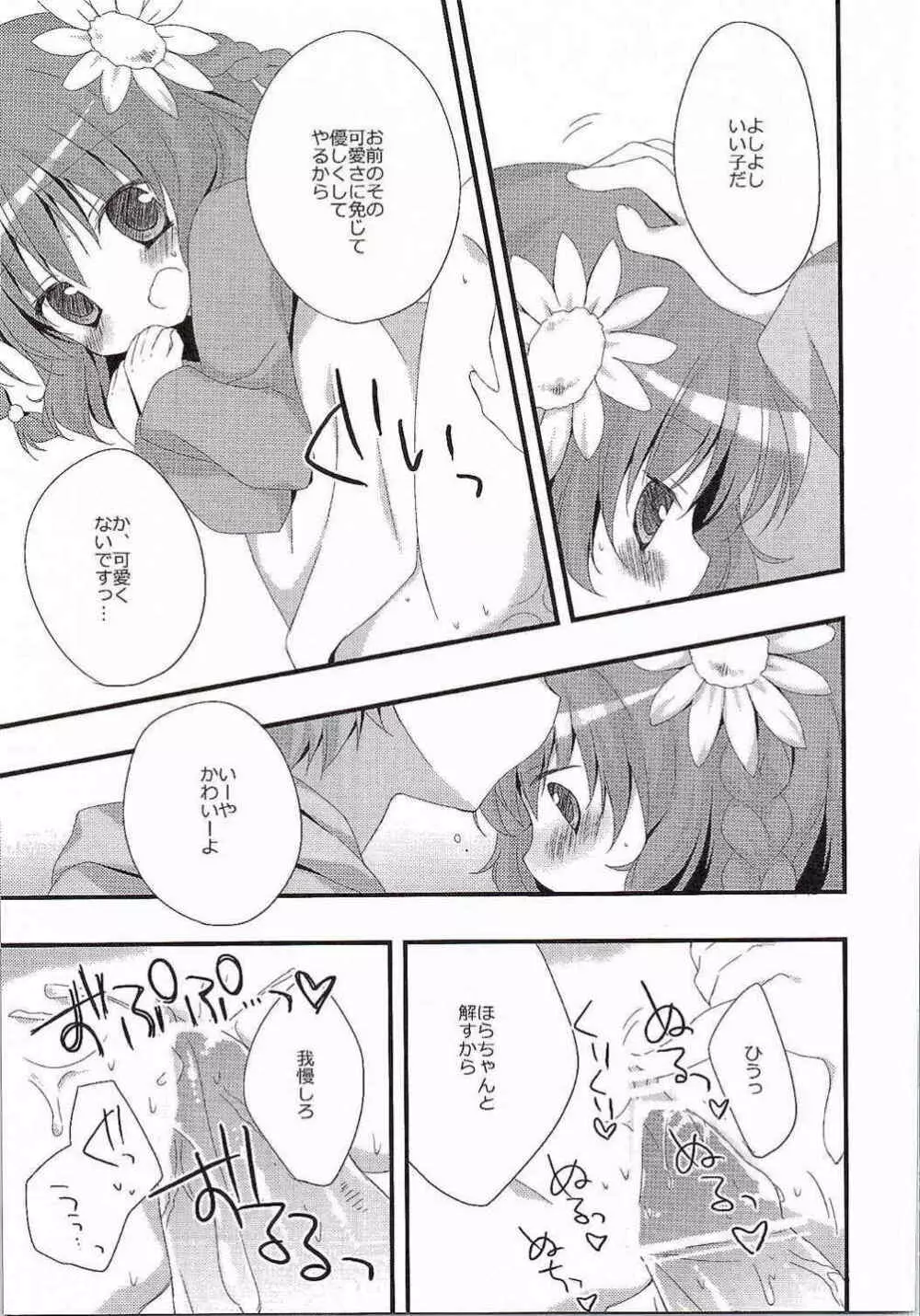 おおきな森の贈りもの Page.9