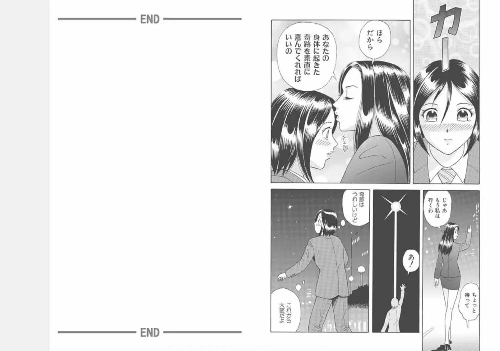 にょたいか☆営業マン ～女の体って節操ない～ 3 Page.12