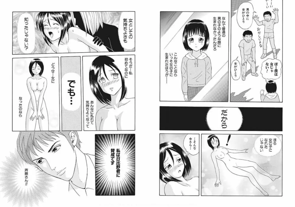 にょたいか☆営業マン ～女の体って節操ない～ 3 Page.3