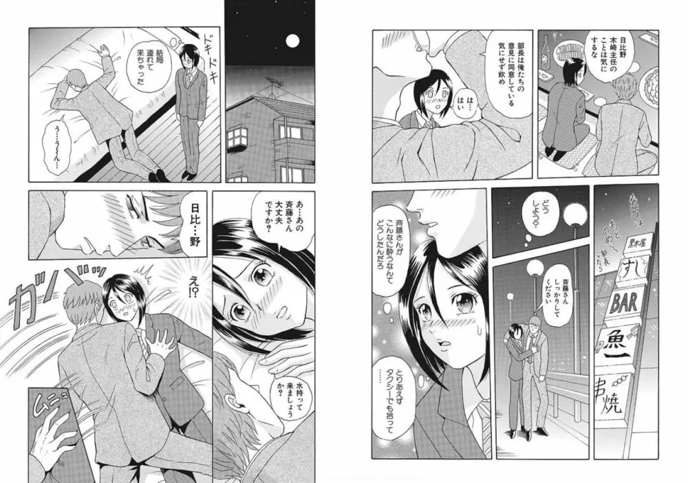 にょたいか☆営業マン ～女の体って節操ない～ 3 Page.5