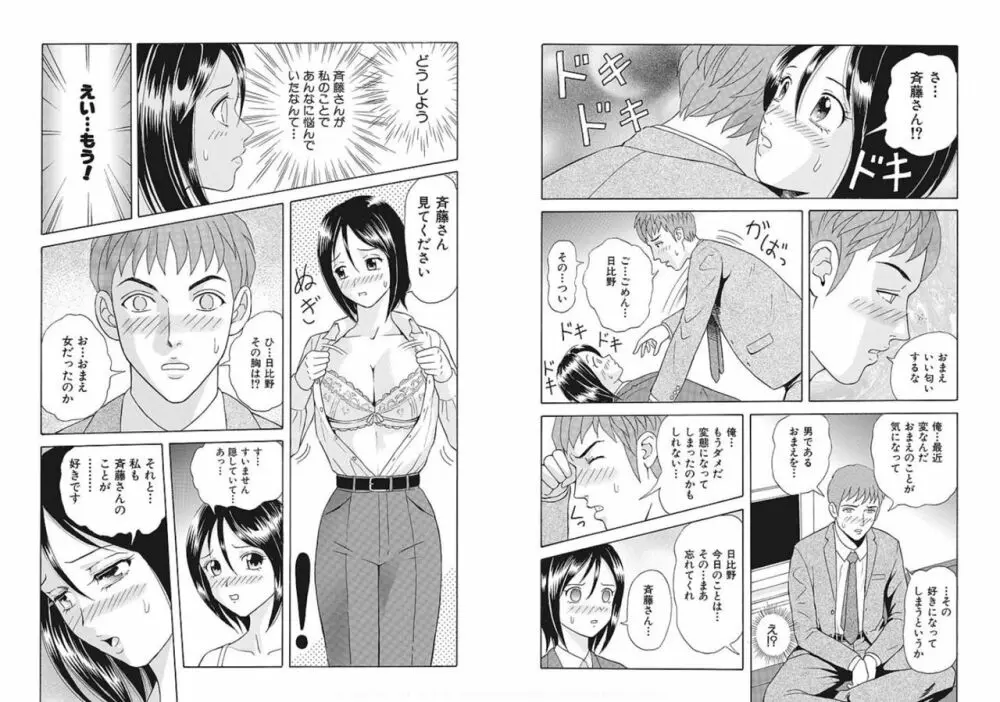 にょたいか☆営業マン ～女の体って節操ない～ 3 Page.6