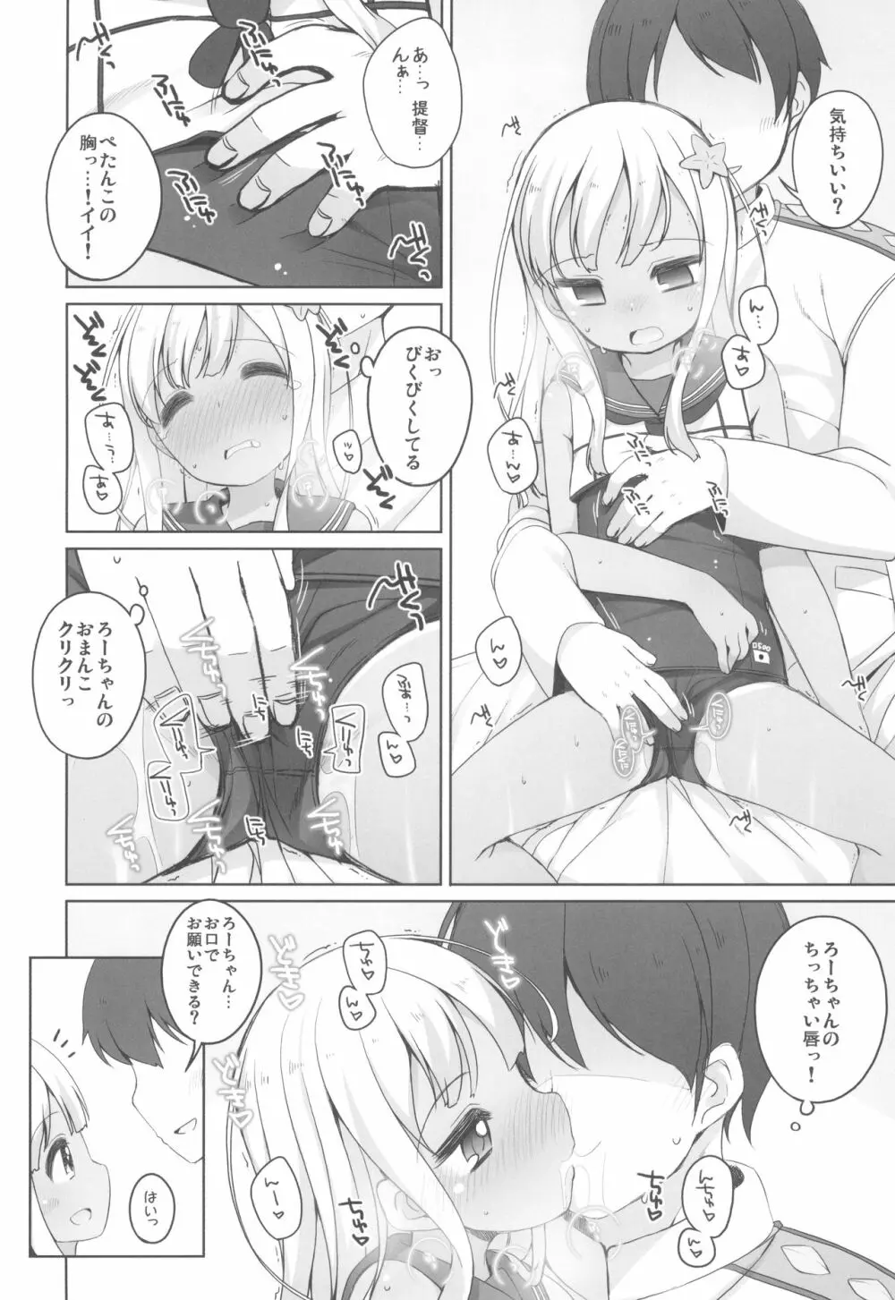 すくみずびより Page.4