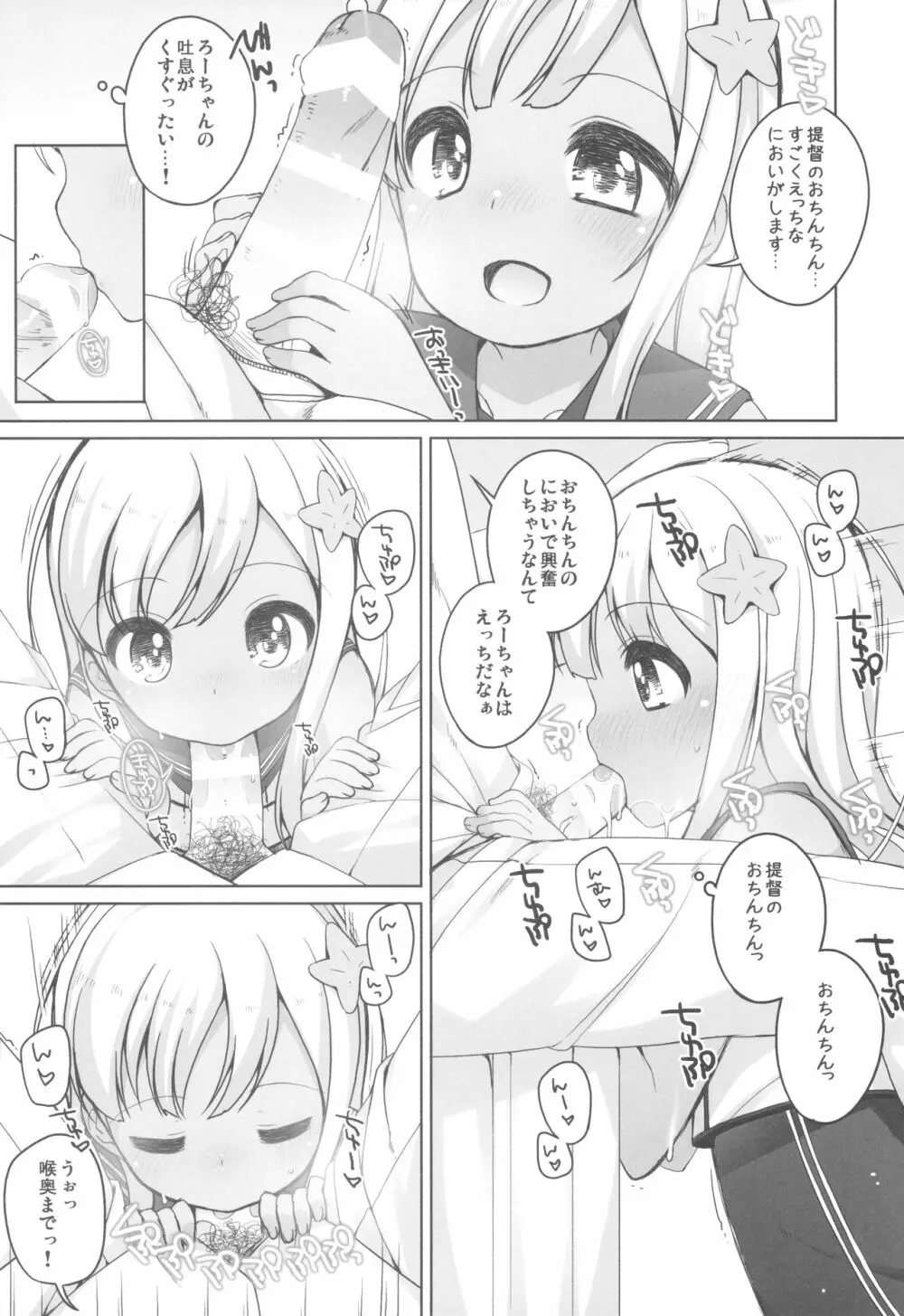 すくみずびより Page.5