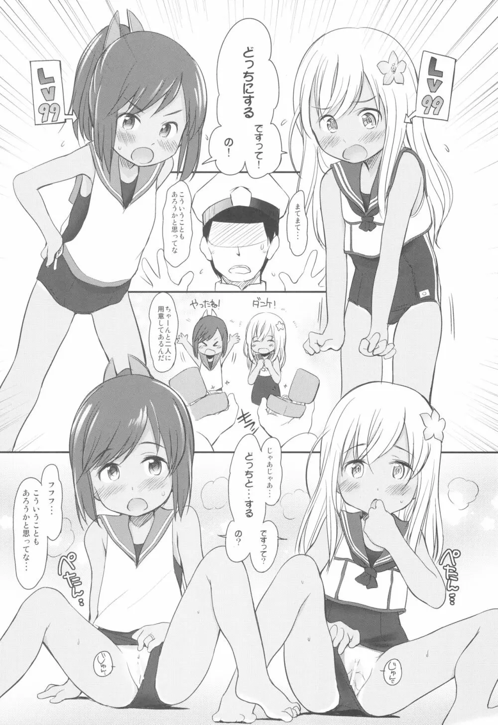 すくみずびより Page.9