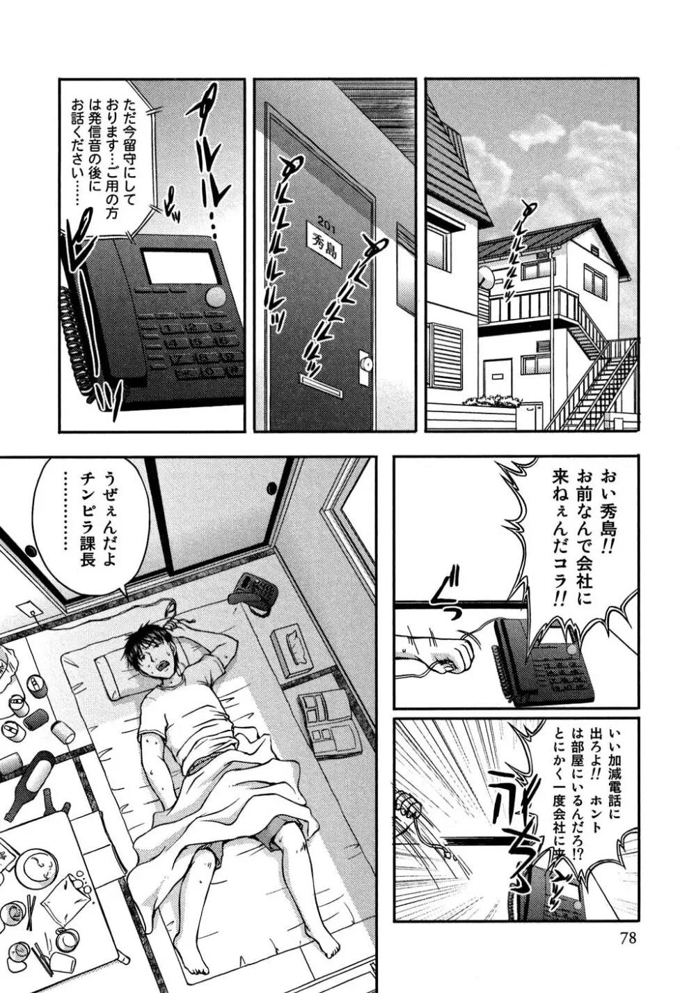 OL欲情バトル Page.250