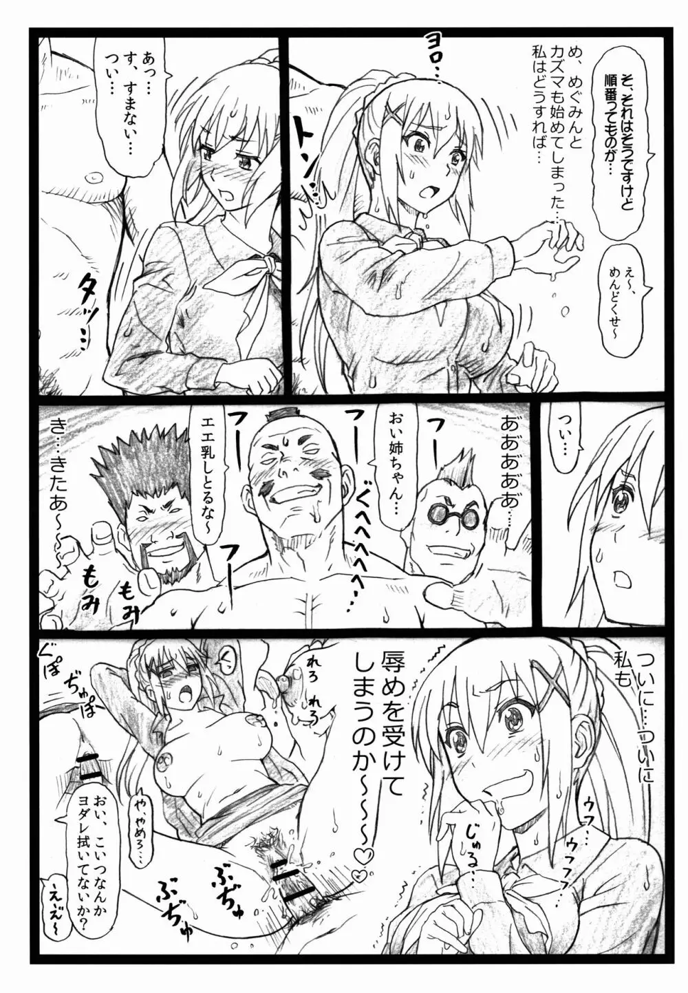 まじすば Page.15