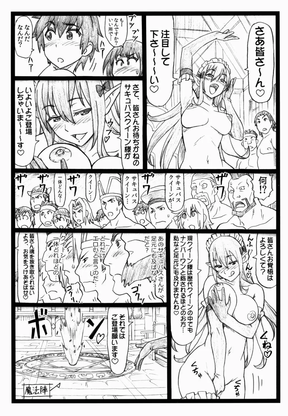 まじすば Page.29