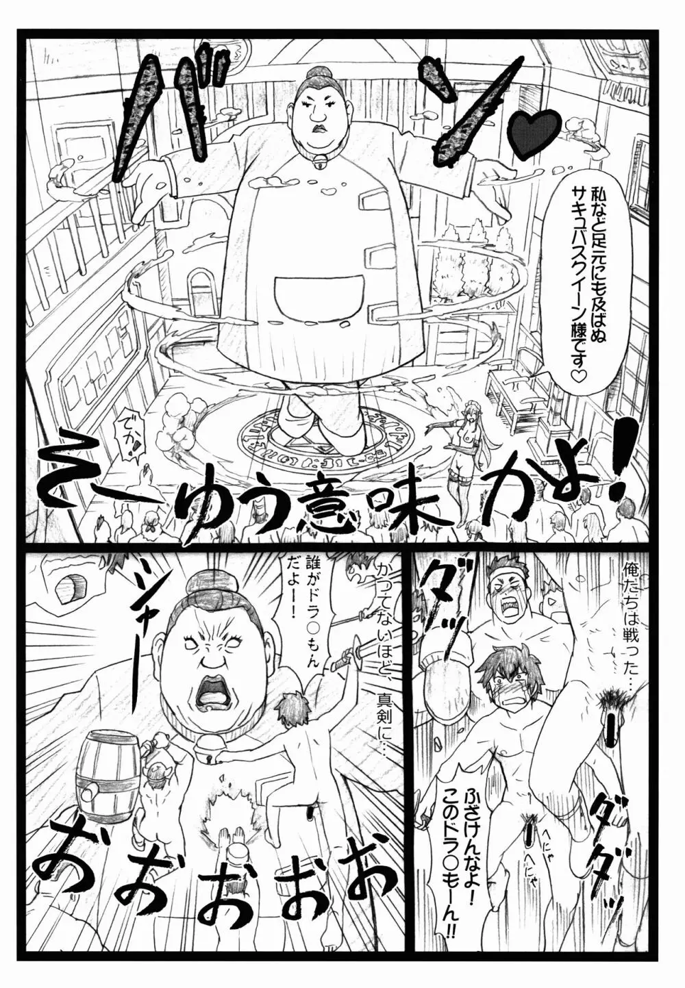 まじすば Page.30