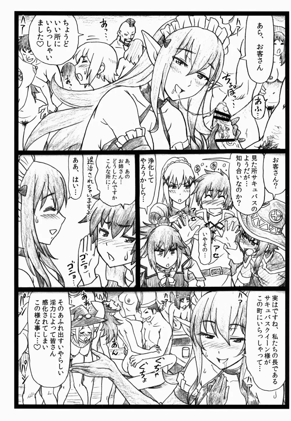 まじすば Page.5