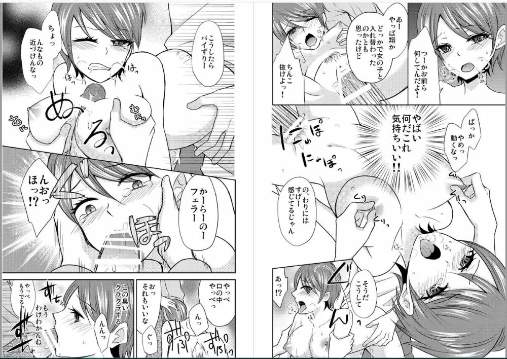 女体化したらこんなに気持ちよかった! Page.5