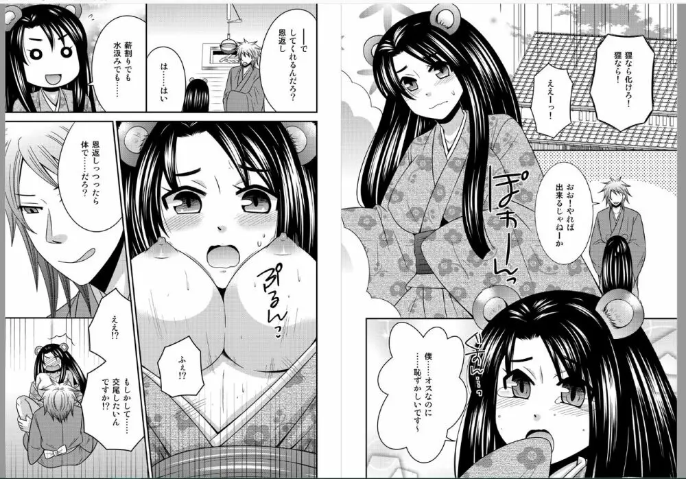 女体化したらこんなに気持ちよかった! Page.7