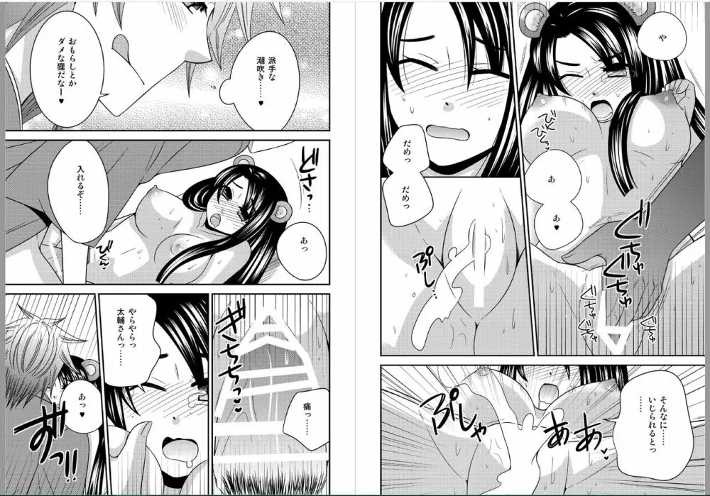 女体化したらこんなに気持ちよかった! Page.9