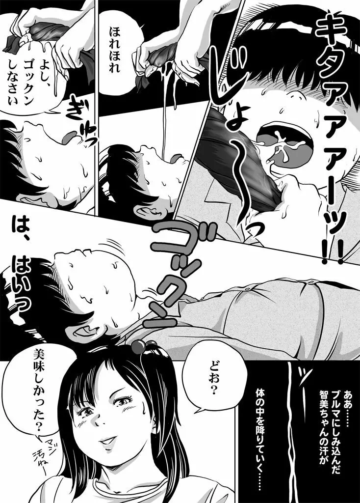 妹・智美ちゃんのフェチ調教 第5話 Page.4
