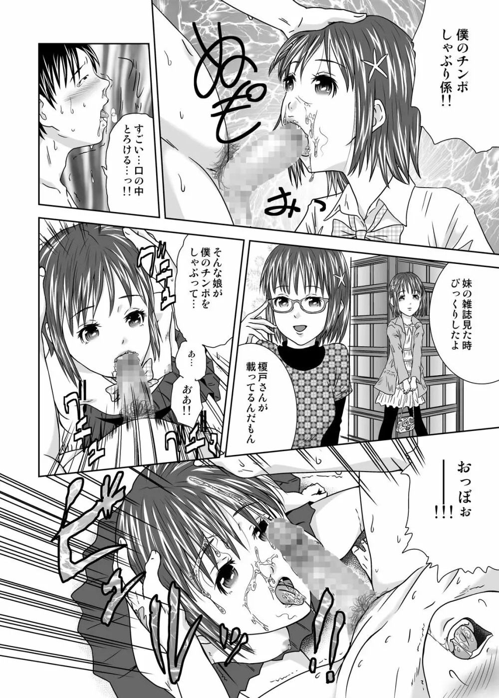 時間を止めたらどこに行く!? Page.10