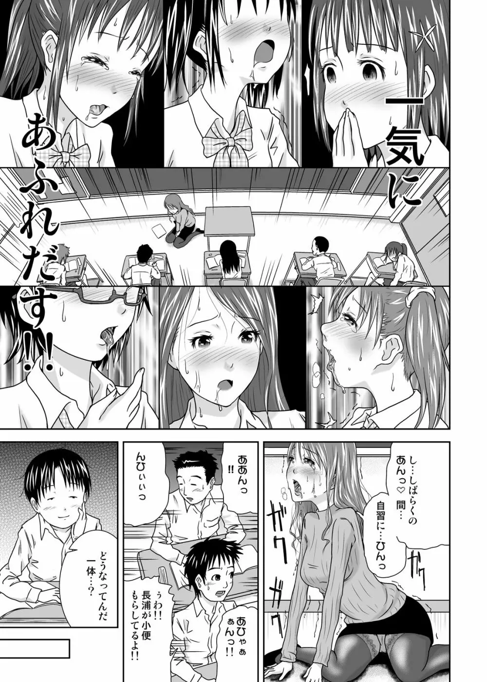 時間を止めたらどこに行く!? Page.23