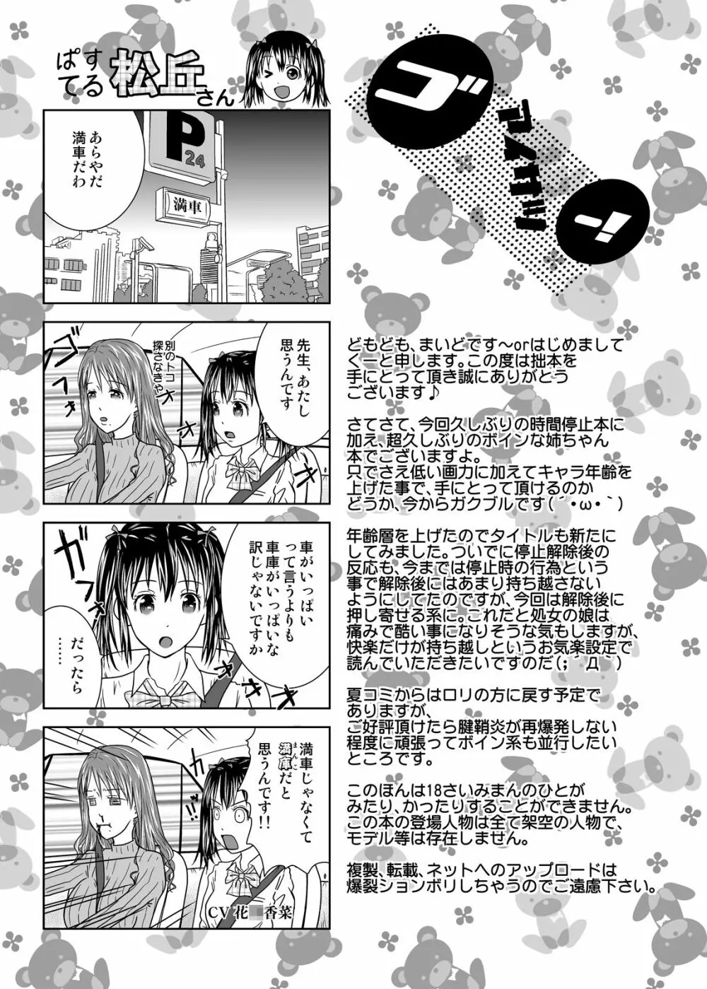 時間を止めたらどこに行く!? Page.25