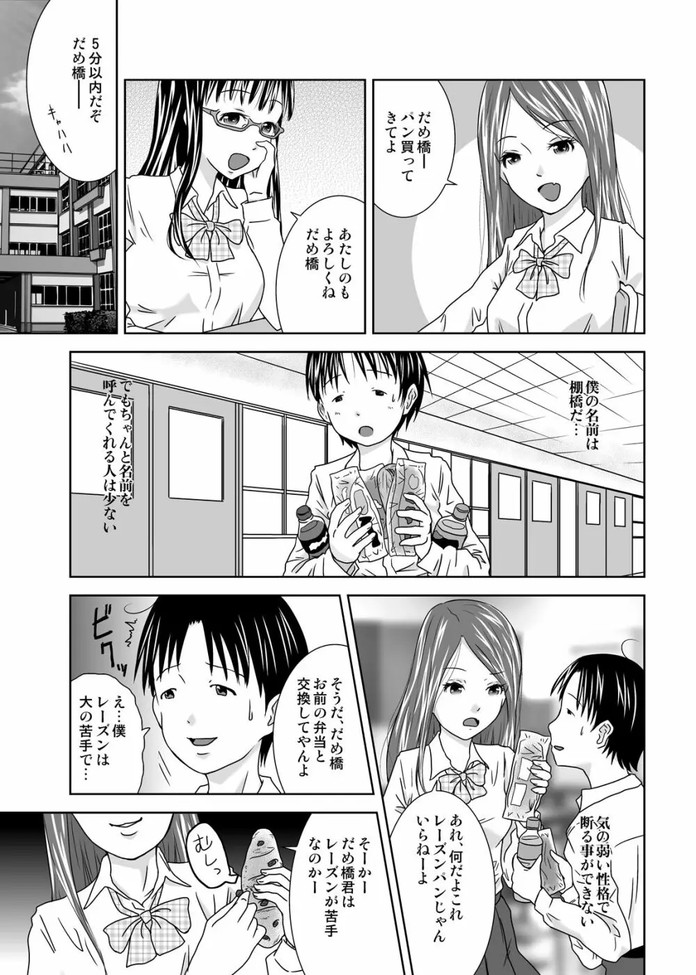 時間を止めたらどこに行く!? Page.3