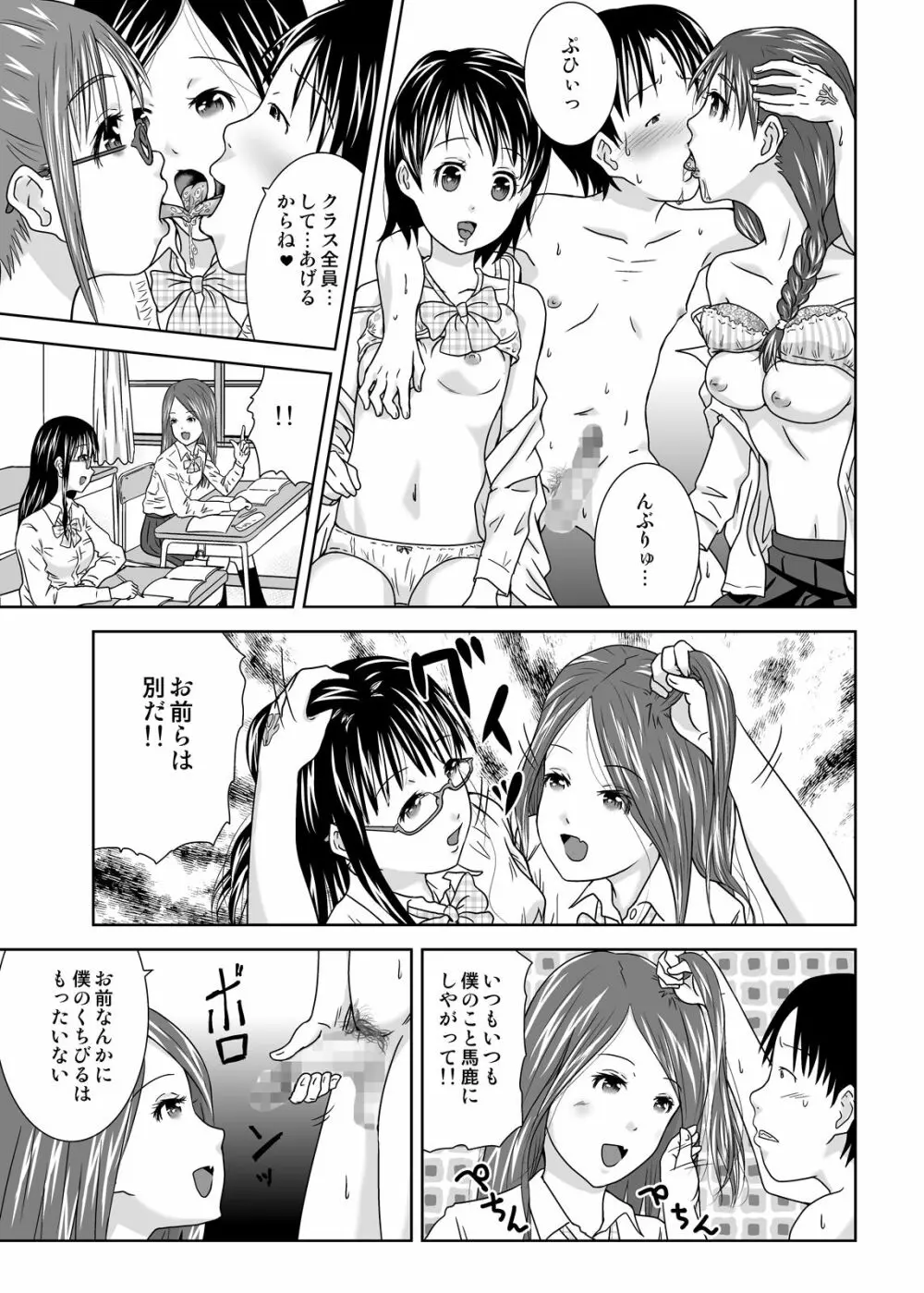 時間を止めたらどこに行く!? Page.7