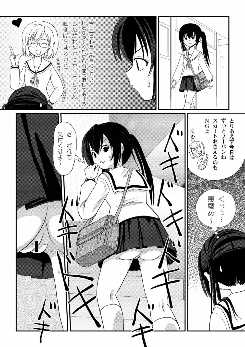 みなカナ 3 Page.15